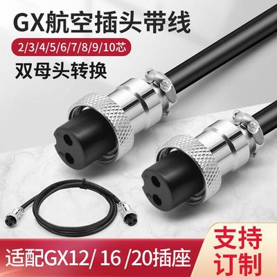 GX12 16 20mm带线双母头航空插头2 3 4 5 6 7芯电缆传感信号免焊