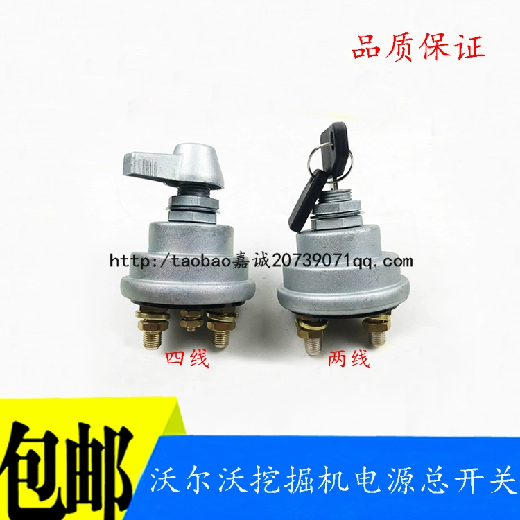 挖掘机配件沃尔沃EC55/60/140/210/240/290B电源总开关 电瓶开关