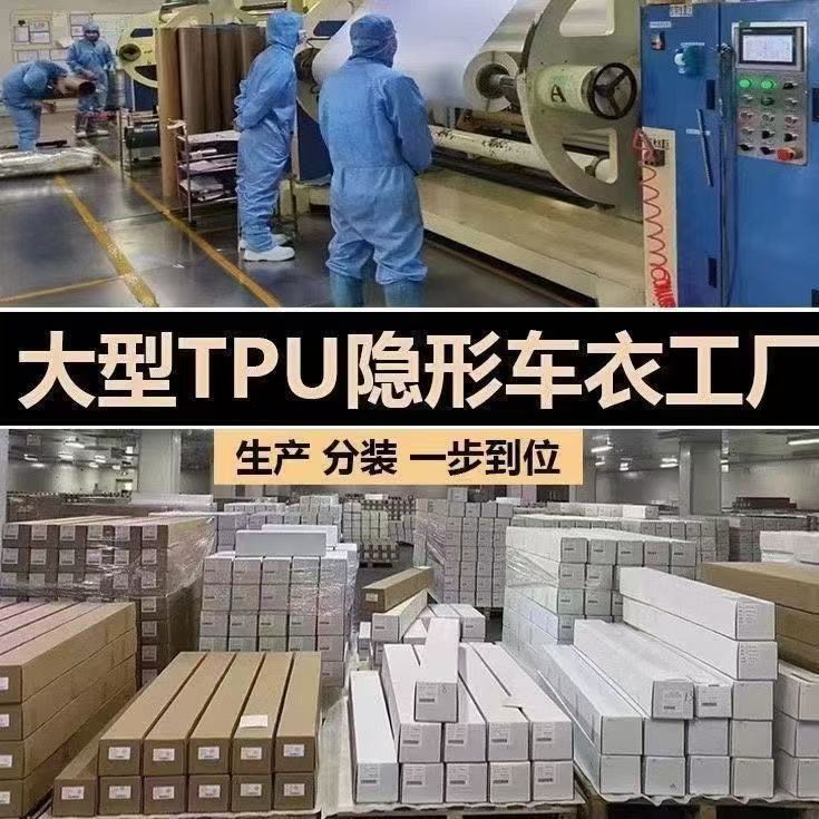 TPU隐形车衣膜防刮蹭漆面保护膜
