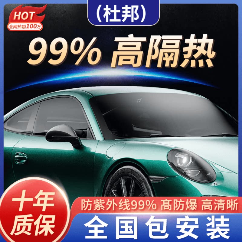 防晒全车高隔热膜杜邦
