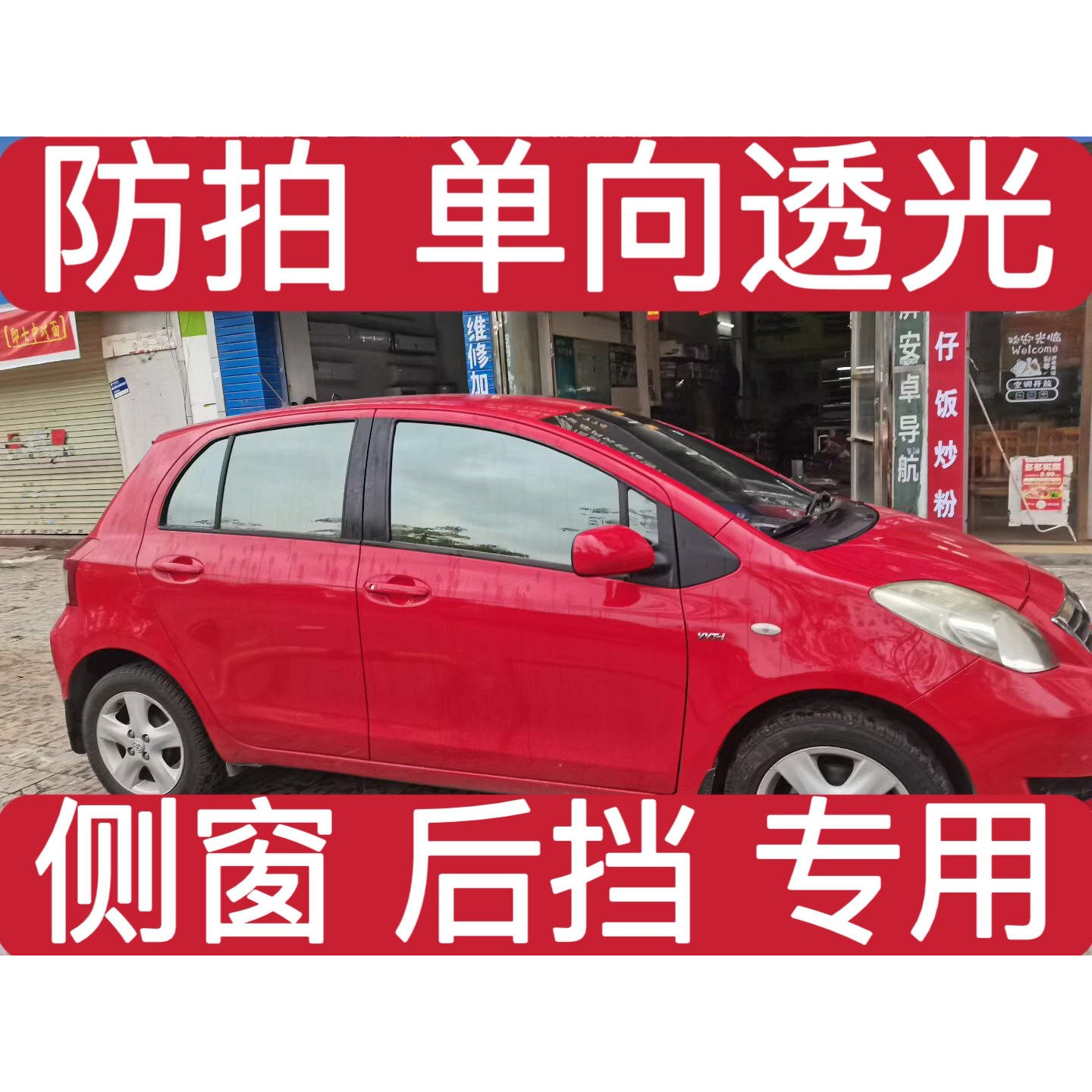 防窥前挡贴膜汽车反光前挡膜隐私防晒太阳膜防爆膜玻璃隔热太阳膜