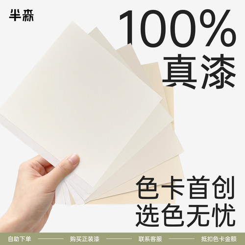 【真漆色卡0元试用】半森生物基乳胶漆色卡选色贴纸流行网红色