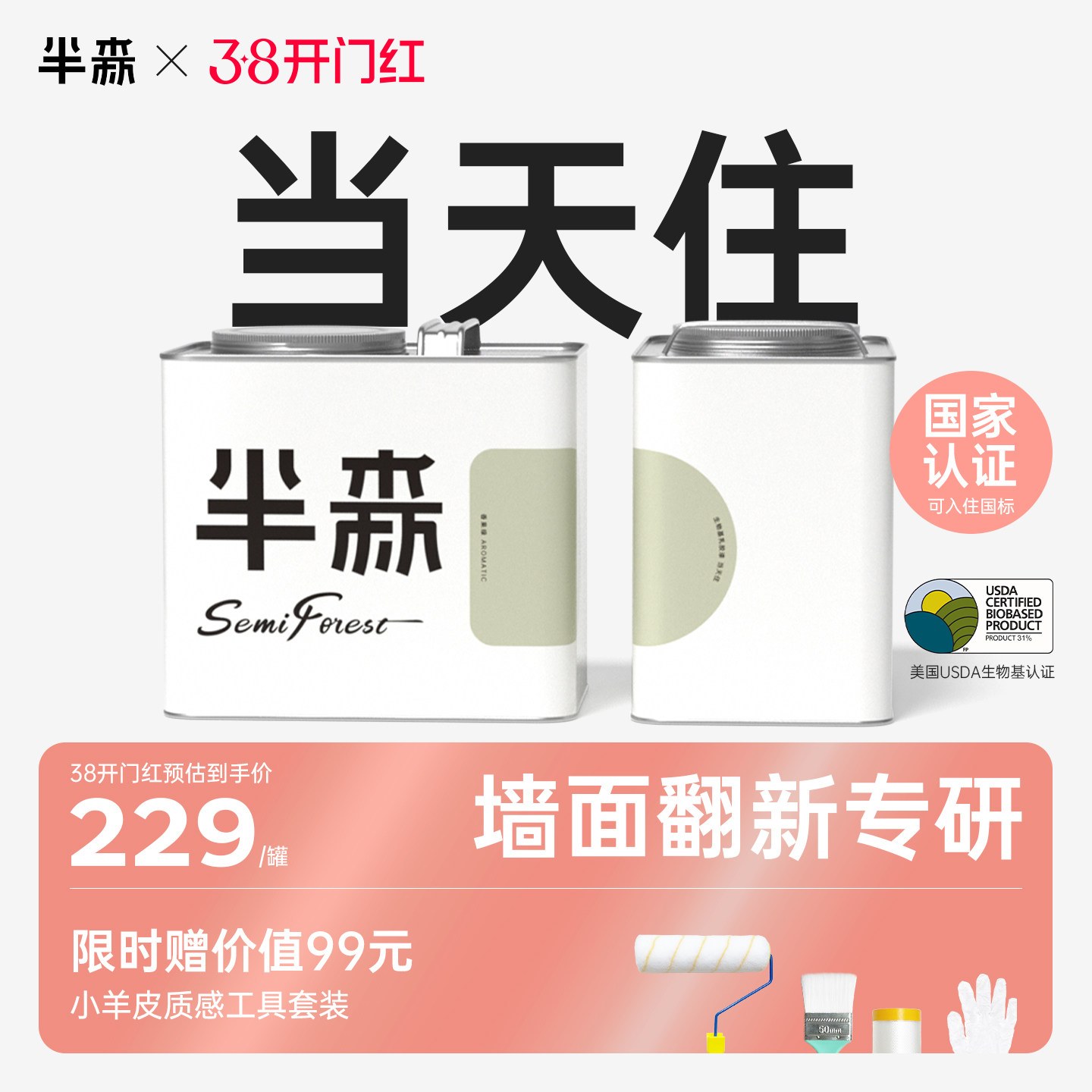 【价保半年】半森当天住生物基无甲醛乳胶漆墙面漆儿童漆翻新修复