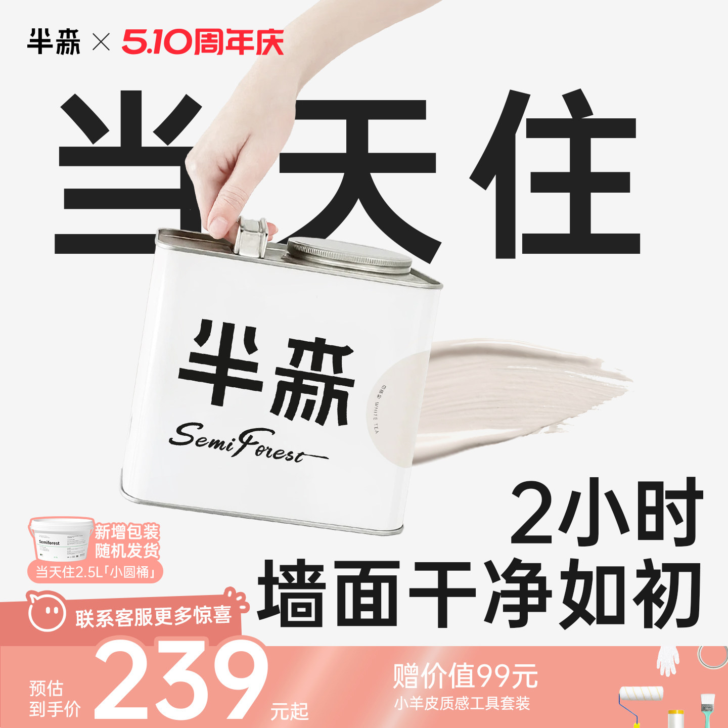 【卧室当天住】半森生物基乳胶漆无甲醛不刺激墙面翻新修复儿童漆