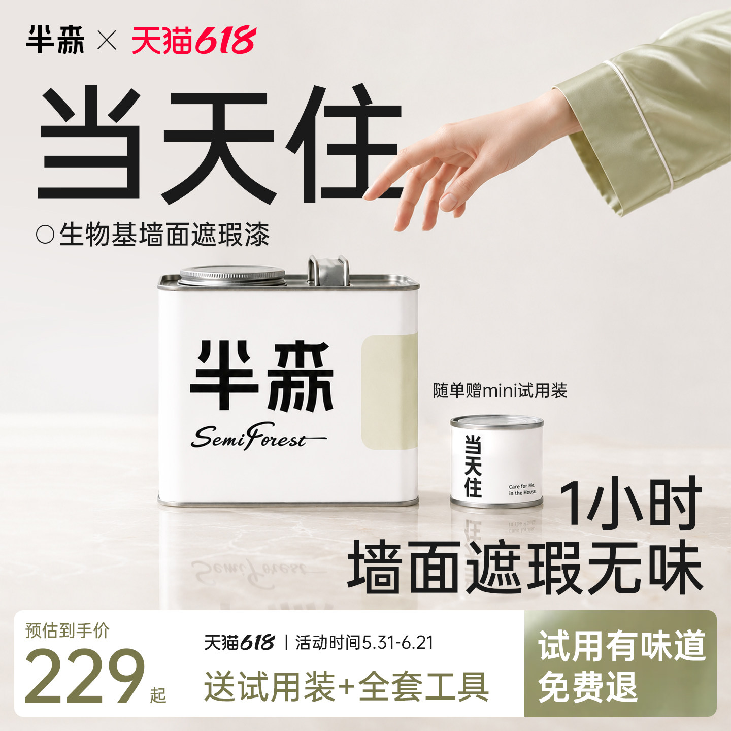 【墙面遮瑕当天住】半森生物基遮瑕漆乳胶漆无甲醛环保墙面儿童漆