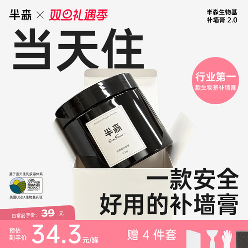 半森当天住|生物基补墙膏