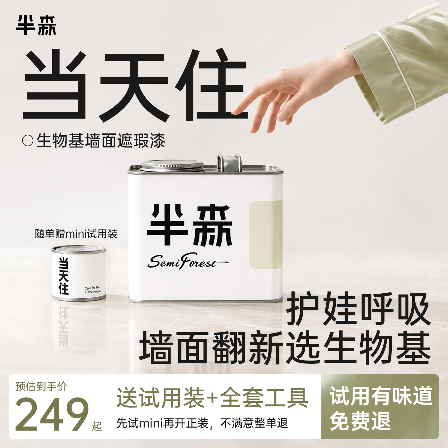 【墙面遮瑕当天住】半森生物基遮瑕漆乳胶漆无甲醛环保墙面儿童漆