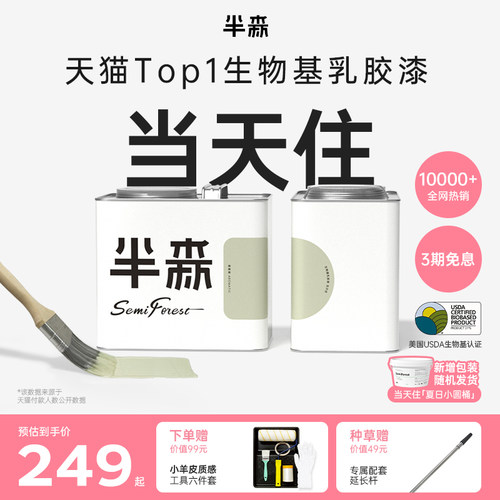 半森【当天住】墙面翻新旧墙漆室内自刷无醛环保涂料生物基乳胶漆