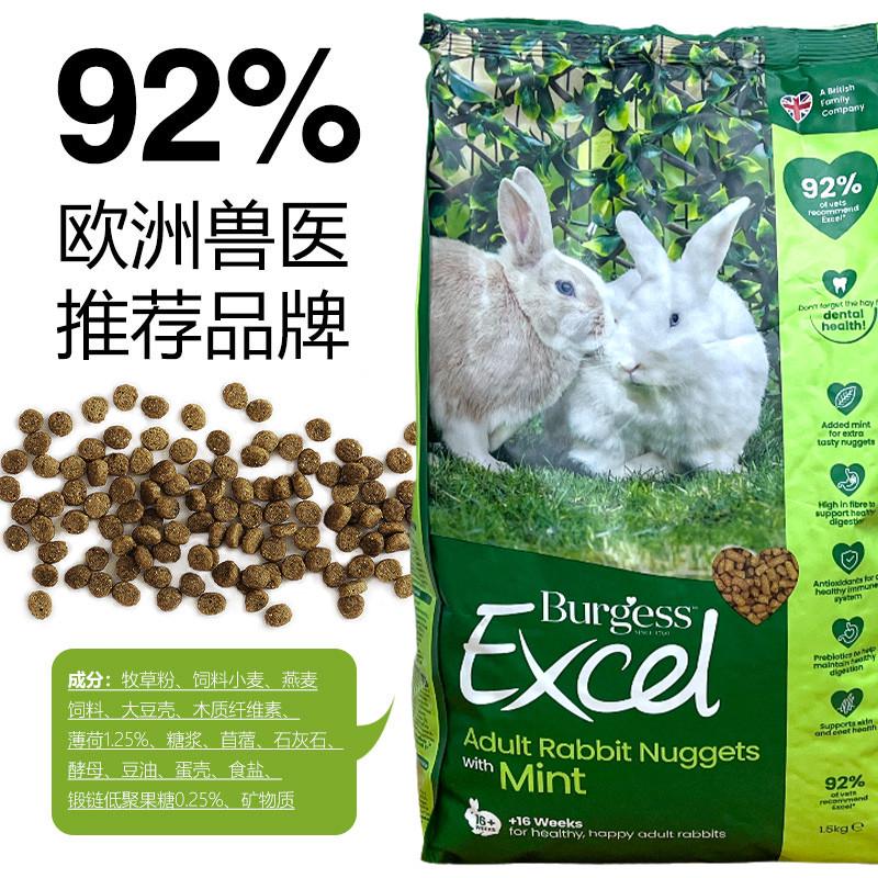 布格斯薄荷成兔粮幼兔兔粮宠物兔子专用兔粮兔饲料粮食垂耳侏儒
