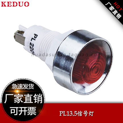 热卖PL13.5信号灯电源指示灯开孔13.5MM 红色 绿色 黄色 24V 220V