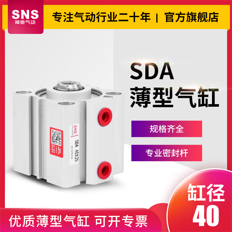 薄型气缸气动小型大推j力sda40/32/40/50*5x10x15x20x25x30x35x40