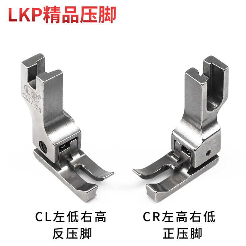 LKP精品平车高低压脚0.r1 0.2 正反压脚电脑平缝机左右止口压明线