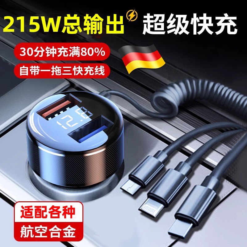 德国一拖三超f级快充车载充电器手机点烟器转换插头车充汽车用usb