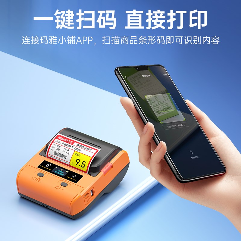 【定制标签】德佟超市价格标签打印机商用手持便携小型热R敏便利