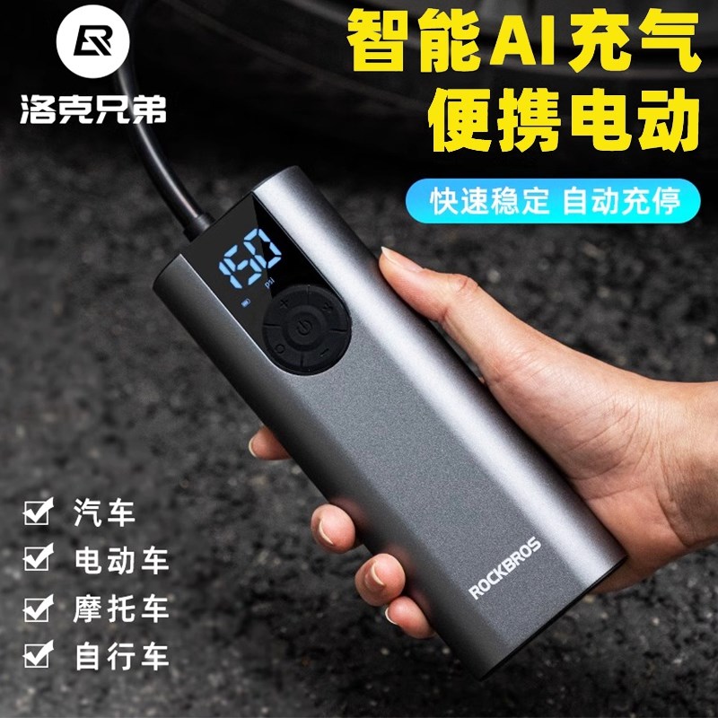 洛克兄弟电动打气筒高压便携式车载充气泵无O线自行车汽车家用打