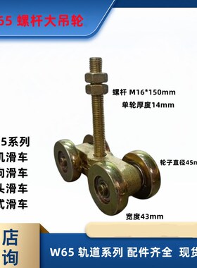 W65 工具滑f轨平衡器焊机滑轨烘箱喷涂轨道 移门吊轨滑轮承重800K