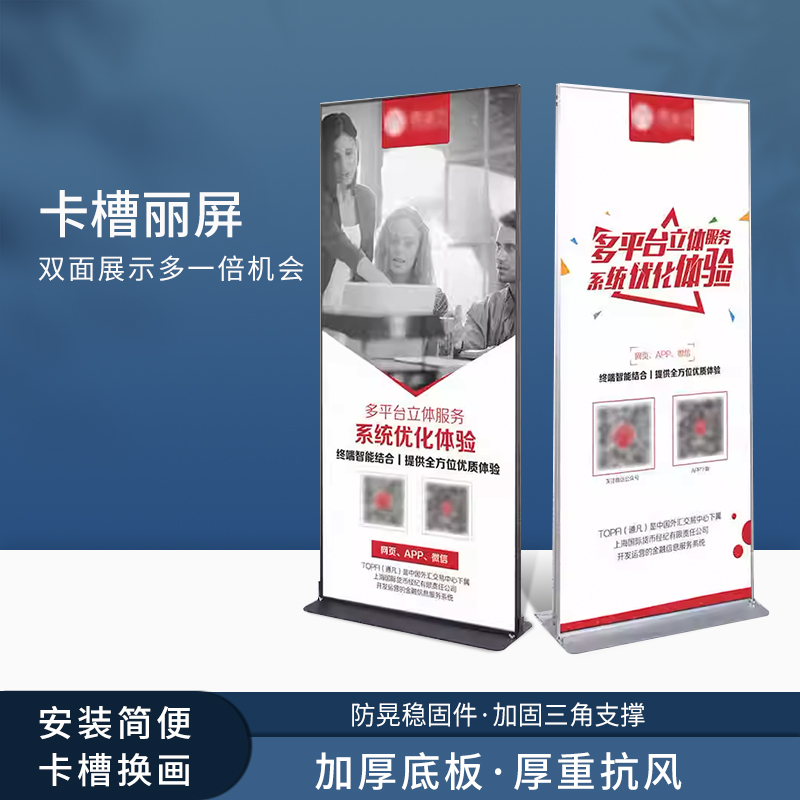 卡槽丽屏展架80X18q0广告牌防风立式落地式立屏海报架双面展示架