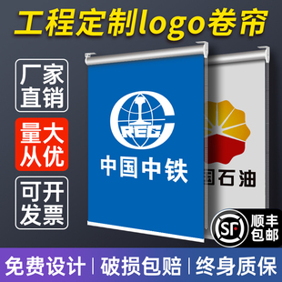 定制中铁交建铁建卷帘logoy广告窗帘升降卷拉式遮光遮阳隔热防晒