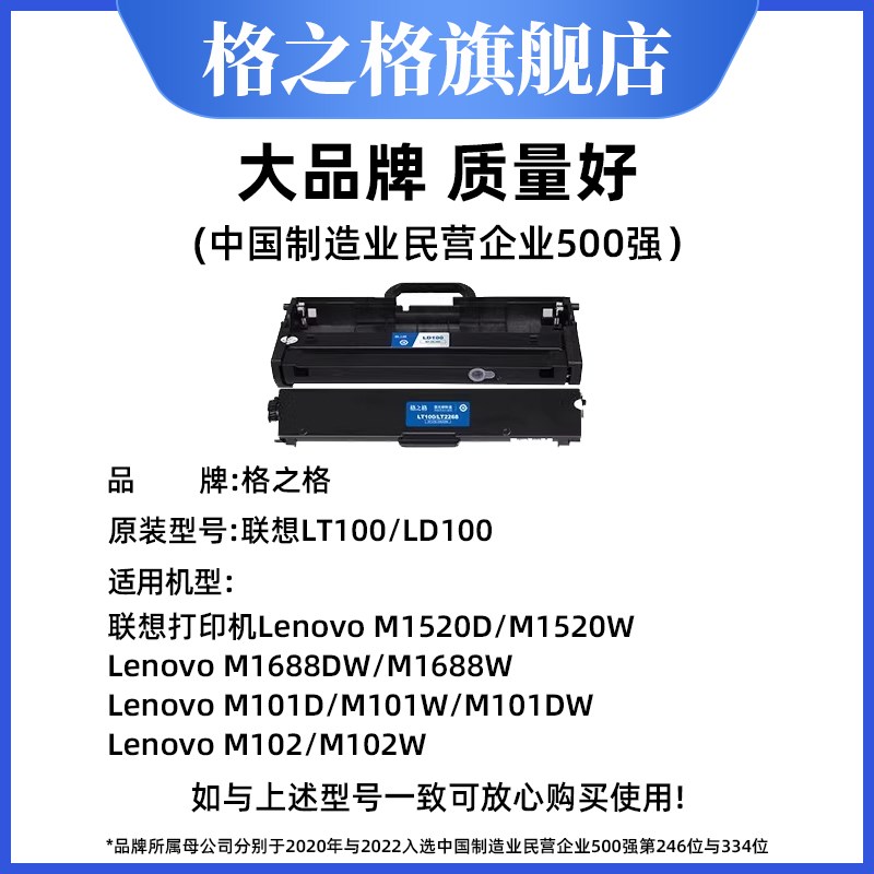 格之格适a用联想L100W粉盒LT100硒鼓 L100D M101DW M102W M1688DW