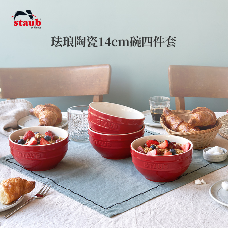staub珐宝珐琅陶瓷14ucm小碗4件套 家用厨房多功能饭碗汤碗