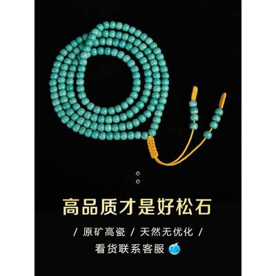 湖北天然原矿无铁线高瓷绿松石108手串手链项链手镯男女佛珠老型