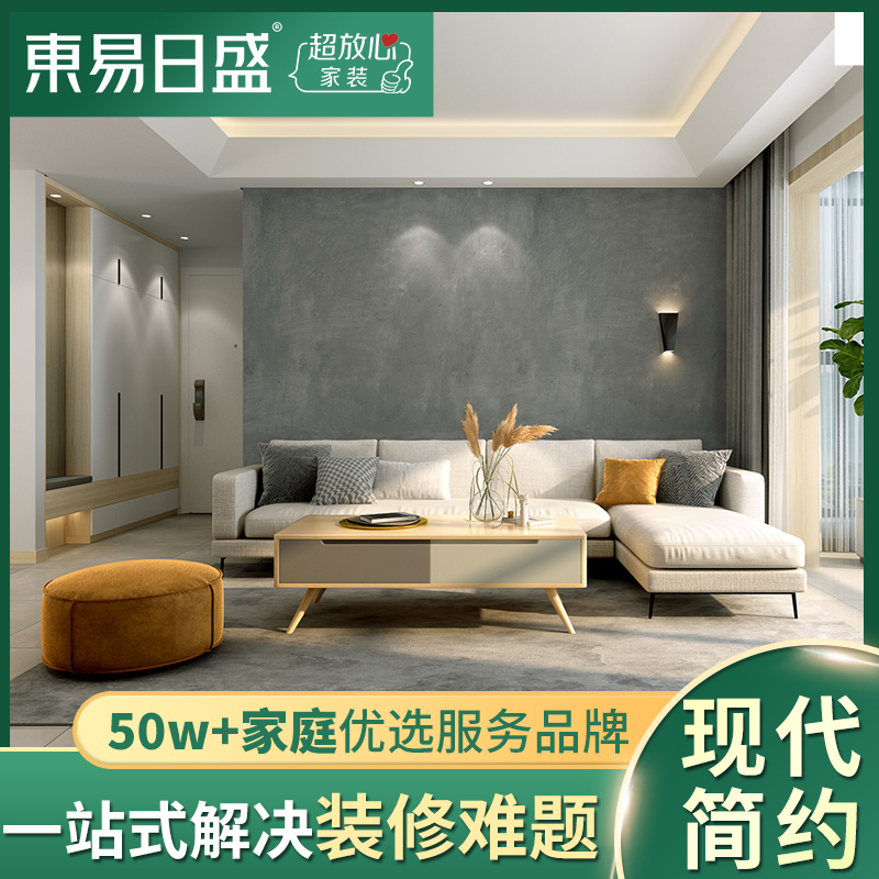 東易日盛裝修公司全包裝修新房老房二手房改造設計效果圖現代簡約在類目 裝修設計/施工/監理, 施工, 全案裝修中 - 來自Buy2taobao.com提供專業的淘寶代購服務