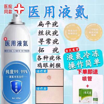 热销液氮冷冻去疣小瓶去脖子上长的小肉粒扁平疣丝状疣刺猴肉祛疣
