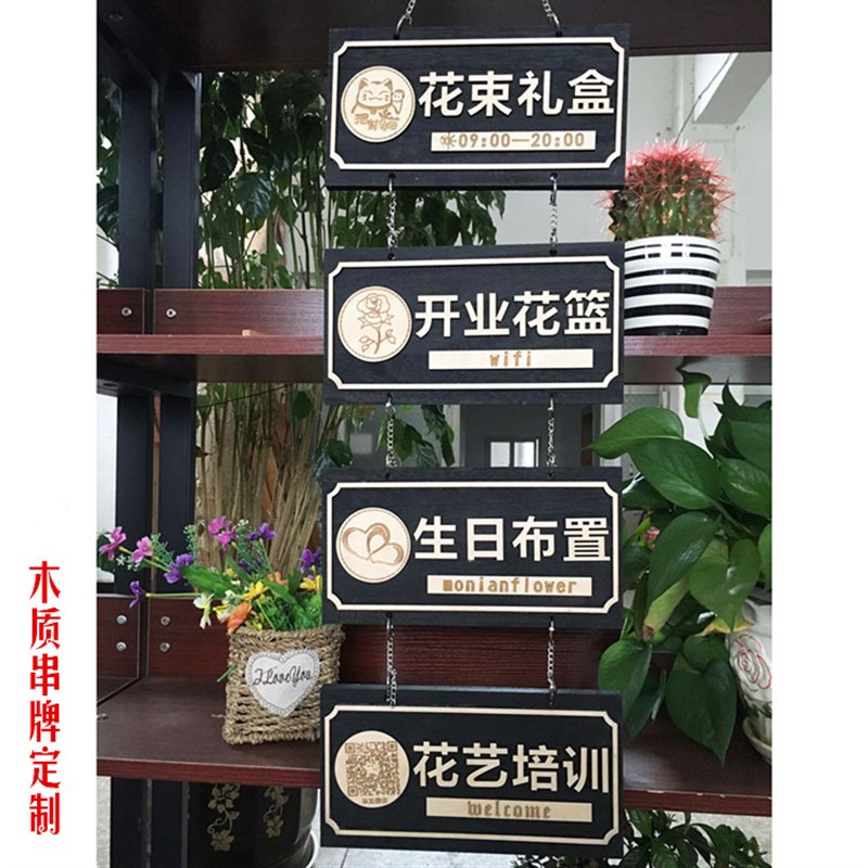 定制木质店铺挂j牌串牌营业牌个性花店开业花篮牌迎宾门牌装饰定