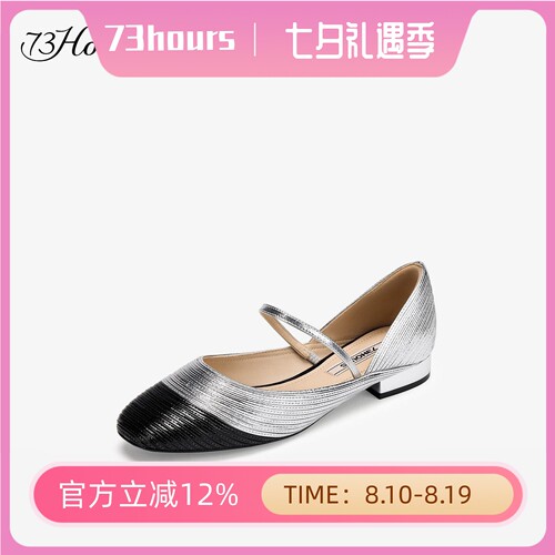 73hours女鞋爵士偏光26秋新款银色法式小香风玛丽珍鞋AAM14CQ6