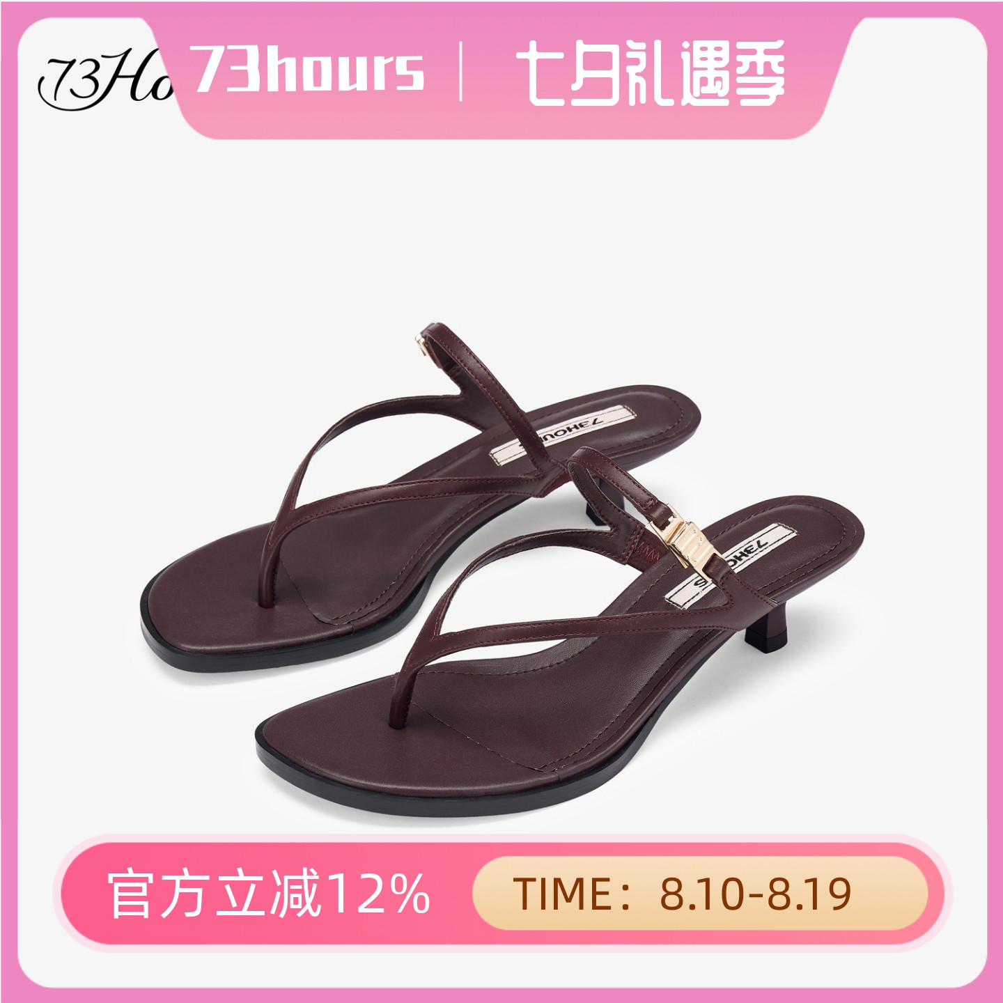 73hours博主同款太妃糖夏季高跟凉拖人字拖夹脚拖鞋AAH39BT5