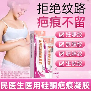 民医生医用硅酮疤痕凝胶妊娠疤痕肥胖烧伤烫伤手术院线同款祛疤膏