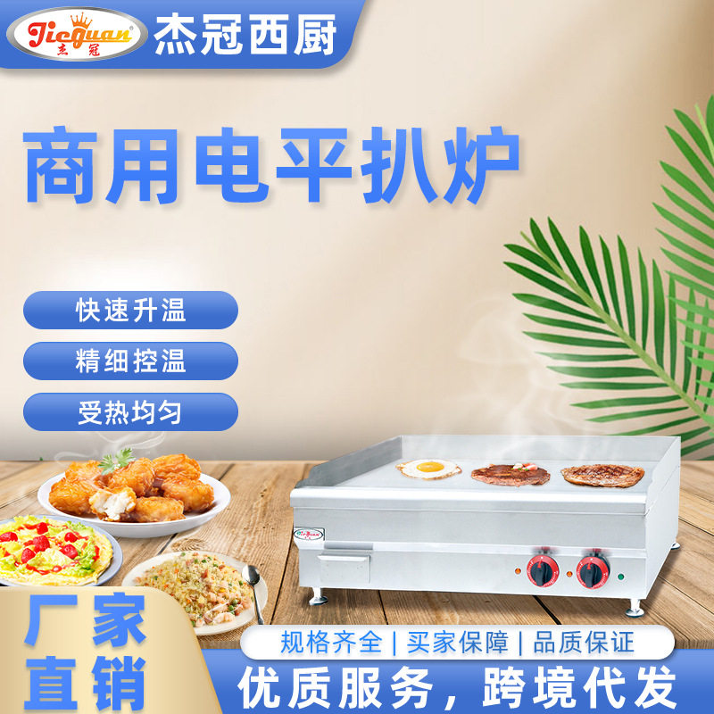 杰冠EG-46商用电扒炉烤冷面汉堡煎牛排手抓饼铁板烧铁板鱿鱼机,厨房电器,扒炉/铁板烧/手抓饼炉,淘宝优惠券,粉丝福利购,淘宝优惠卷