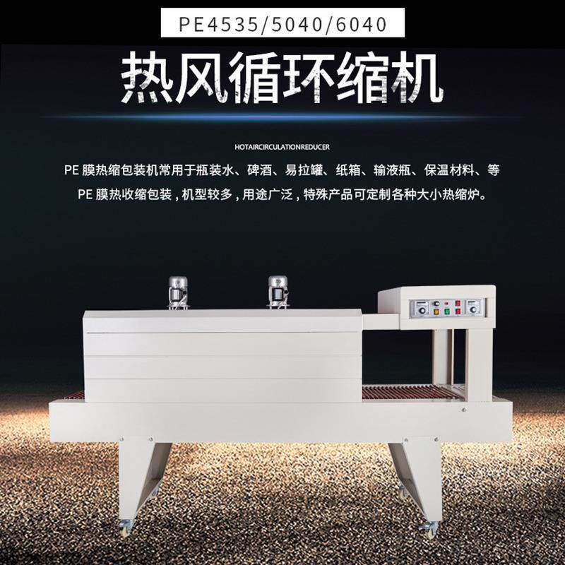 厂家直销PE膜热收缩机套膜包膜机热缩膜收缩机包装机热封机