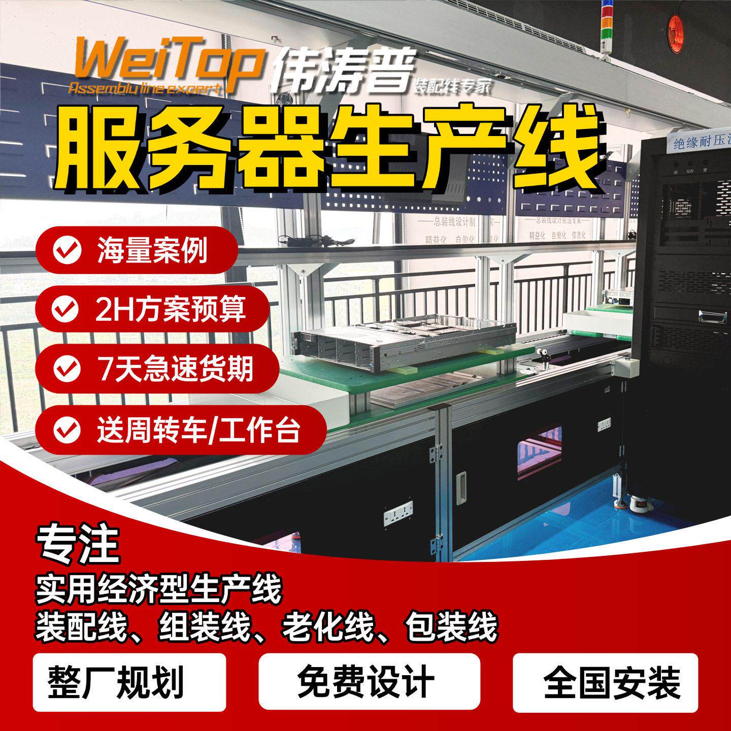 浸没式液冷服务器组装线智算中心整机全自动装配流水线