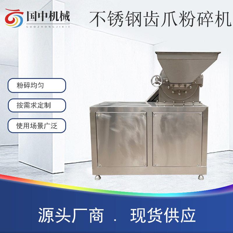 304不锈钢齿盘粉碎机食品级白糖草干辣椒海带粉碎设备