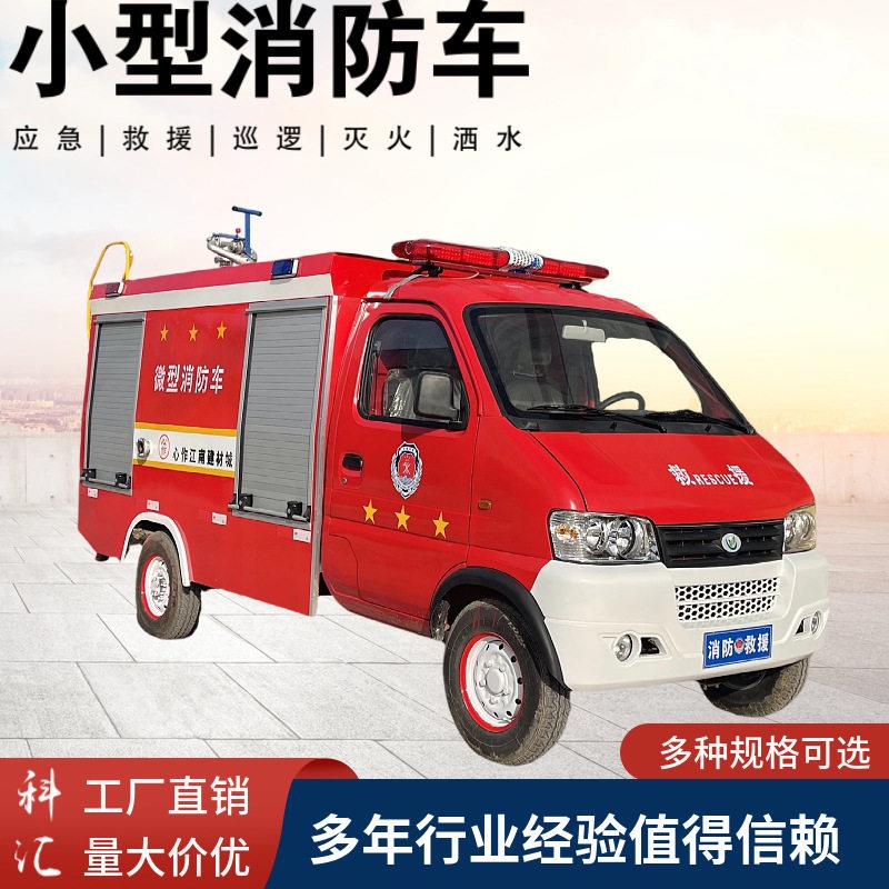 新能源水消防车厂区巡逻电动方消防洒水车应急救险灭火车