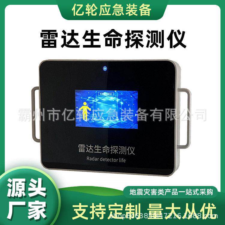 万亿国债雷达生命探测仪手持隔墙救援扫描仪地震灾害搜索检测仪