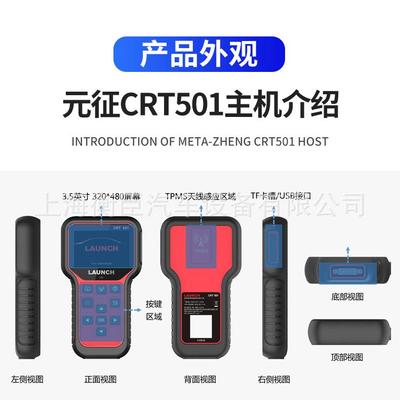 CRT501胎压学习匹配仪传感器编程汽车电脑胎压obd修工具
