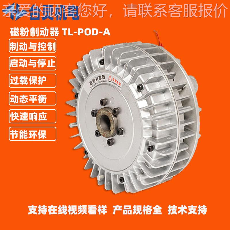 18年专业生产外壳磁粉制动器TL-POD-A-1.5磁粉制动器热销中