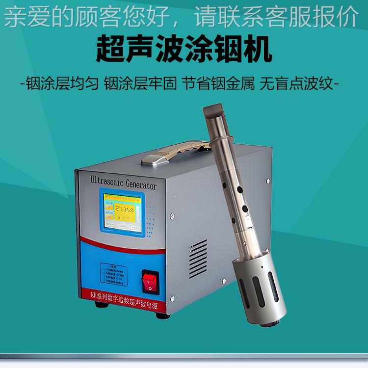 丝焊接机 3接5khz振幅可调靶材铟焊设 超4938声波涂铟机 2khz 30k