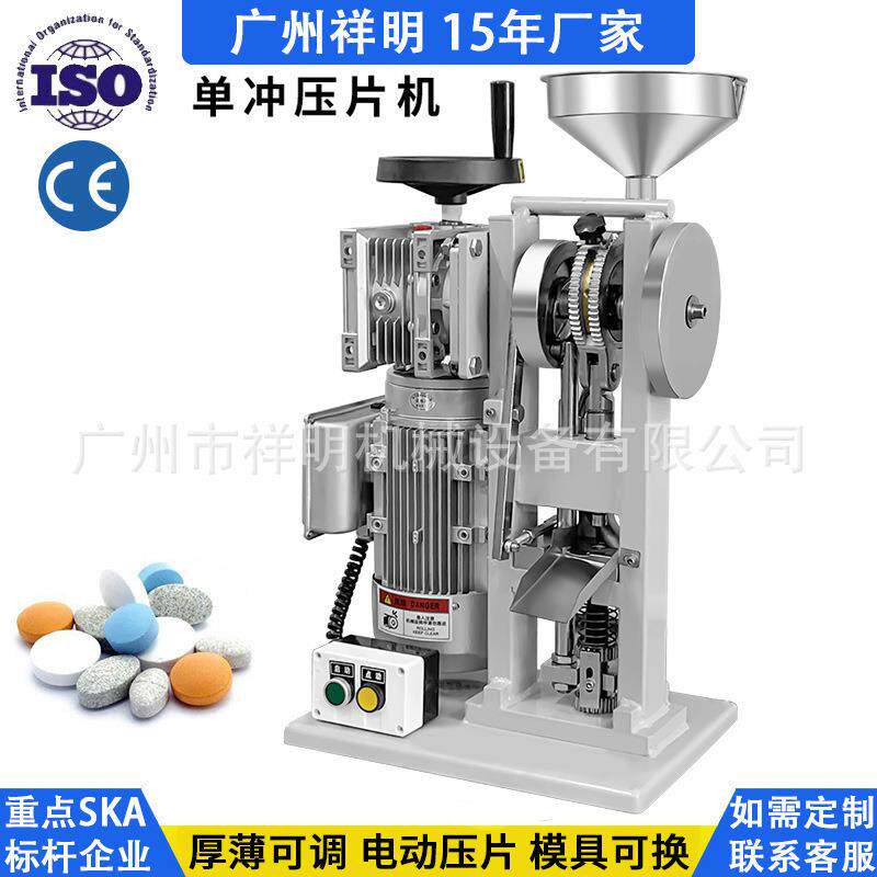 DNP-5T奶粉奶片压片机电动中药粉末制片机单冲打片机厂家直销