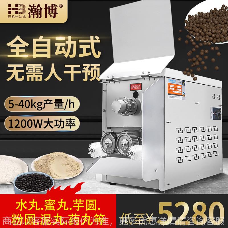 瀚博制丸机小型家用全自动中药制丸机商用珍珠粉圆制作搓条机包邮