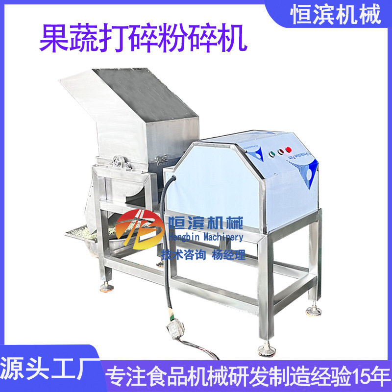 水果蔬菜泥果酱打碎破碎机不锈钢精细粉碎破碎机榨汁机配套设备
