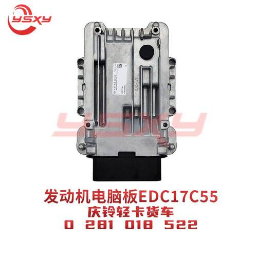 发动机电脑板EDC17C550281018522适配于轻卡货车