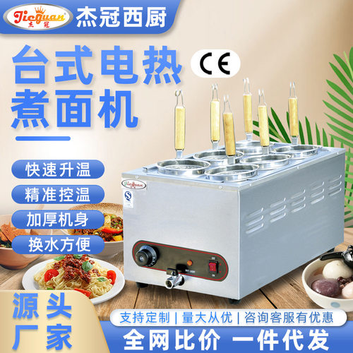 杰冠商用 EH-676 台式电热煮面机汤粉面云吞麻辣烫不锈钢快食店