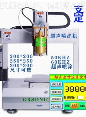 40khz超声波喷GR-4005P机 5涂0声khz超声波喷涂雾化机60khz超波