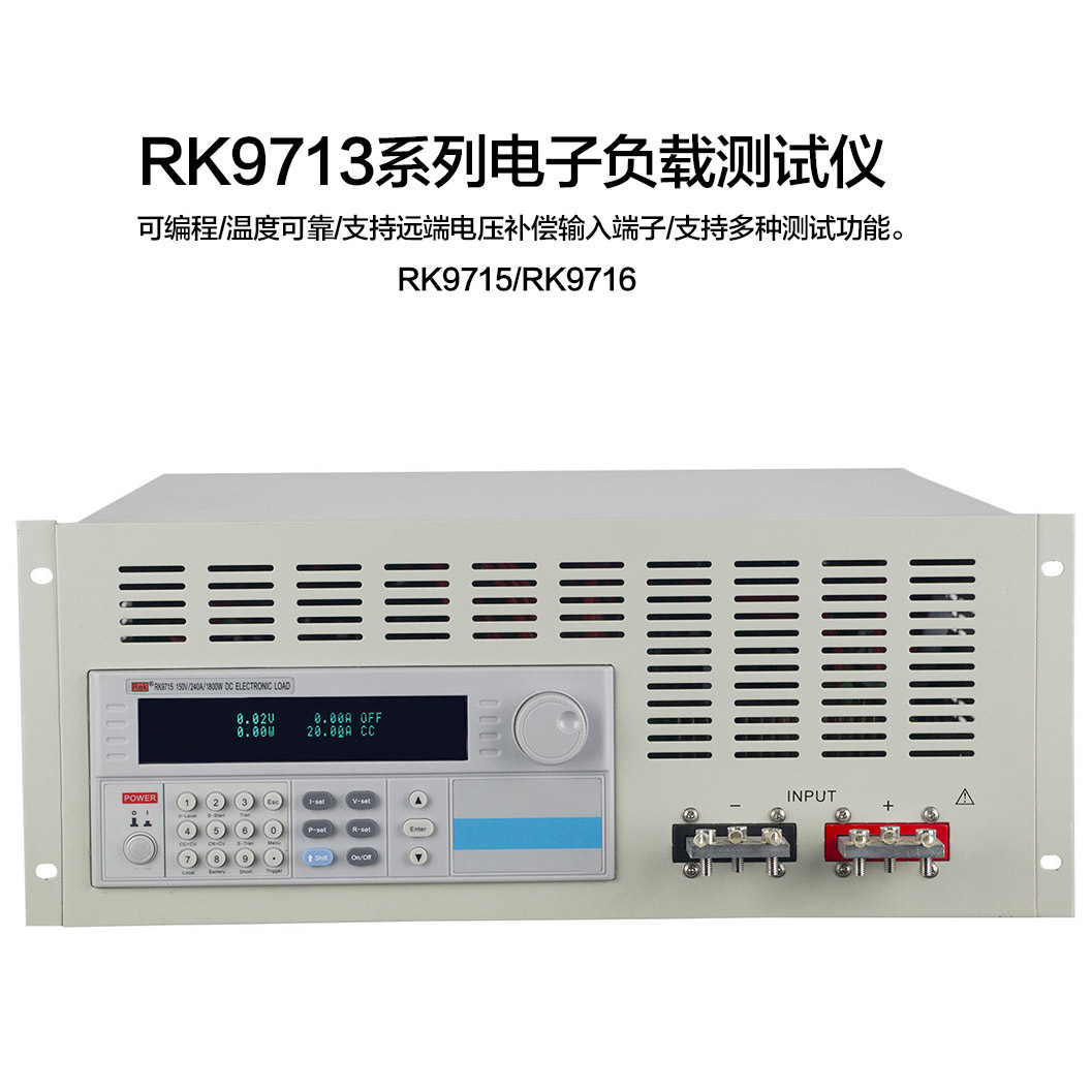 美瑞克RK9714可编程直流电子负载仪150V/240A/1200W(图)电子负载