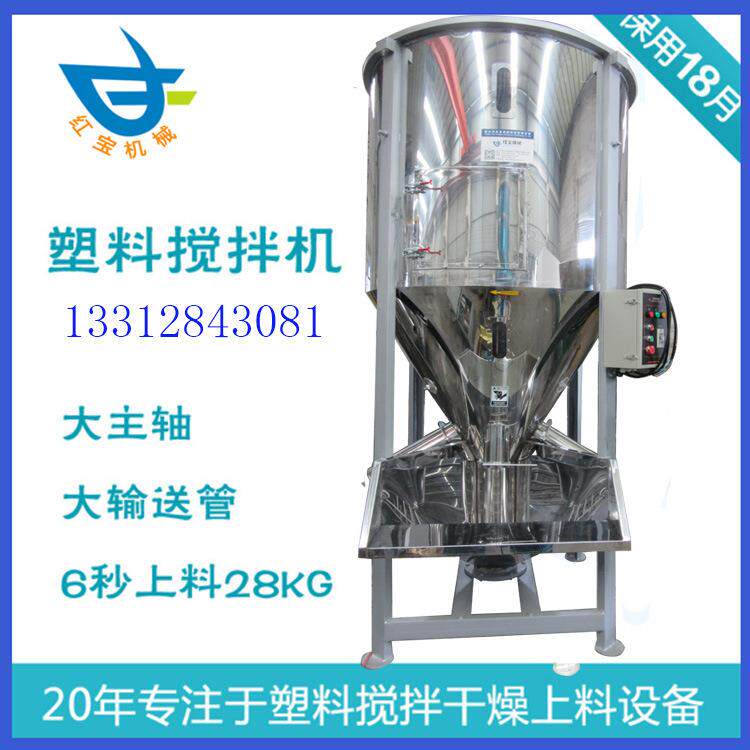 厂家直销不锈钢塑料粒子搅拌机PVC饲料化工原料大型立式混料机