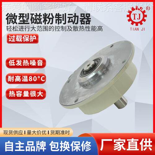 磁粉制动器ZKB-HBN6/12Nm制动器25/50磁粉刹车器厂