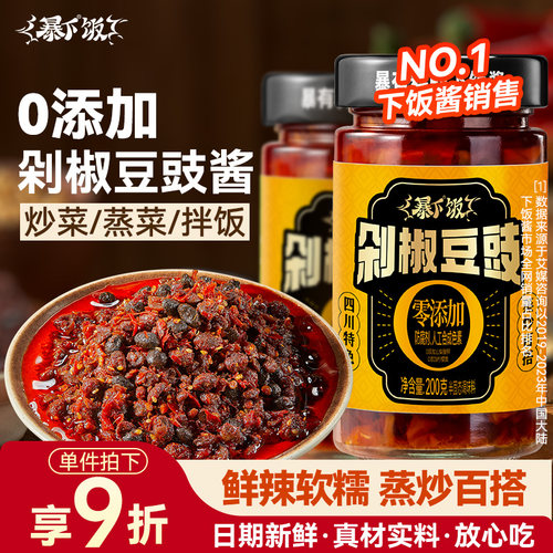 【抖音同款】暴下饭剁椒豆豉酱